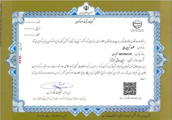 آنتی سالت بیوریچ - تصویر 2